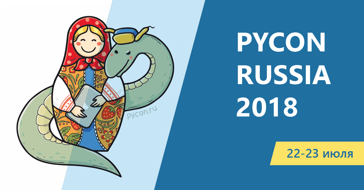 Pycon Ru 2018
